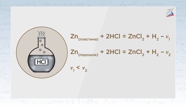 Скорость химических реакций. Первоначальные представления о катализе. смотреть онлайн