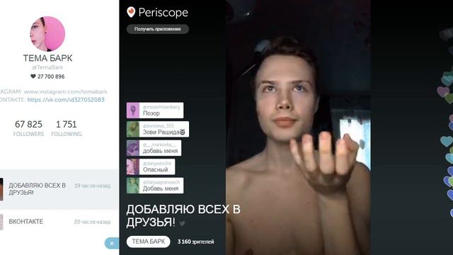 Тема Барк хочет 10.000 друзей в вк (Перископ) смотреть онлайн