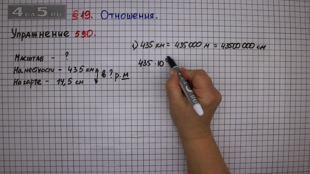 Упражнение № 590 – Математика 6 класс – Мерзляк А.Г., Полонский В.Б., Якир М.С. смотреть онлайн