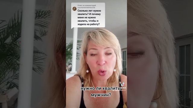 Нужно ли хвалить мужчин? смотреть онлайн