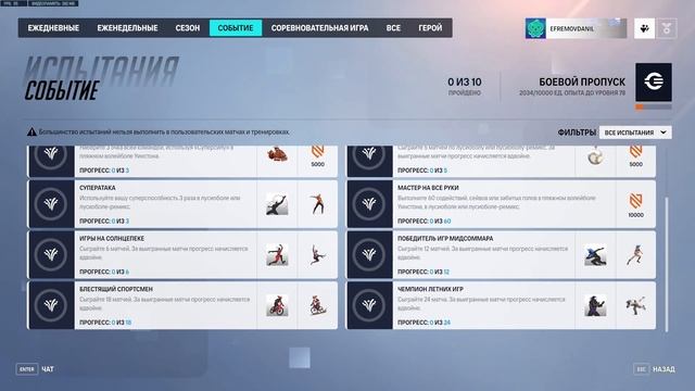 Летние игры в Overwatch 2\Все новинки летнего события смотреть онлайн