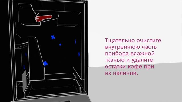 Как очистить заварочный блок кофемашины Bosch VeroCup 100