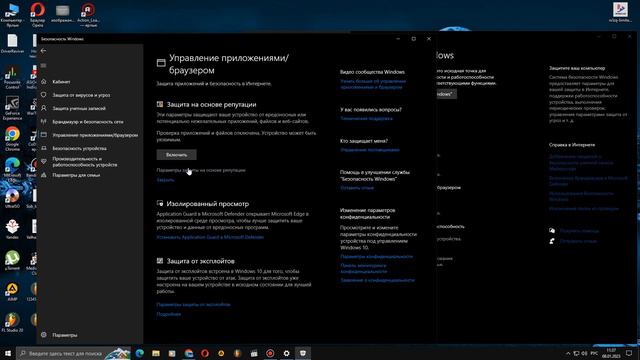 Как отключить фильтр Smartscreen в Windows 10