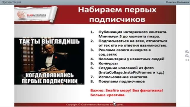 Продвижение бизнеса в Instagram от Макса Колыняк часть 2 смотреть онлайн