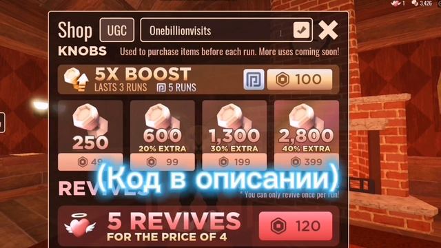 1 МЛРД ВИЗИТОВ И НОВЫЙ КОД В DOORS! смотреть онлайн