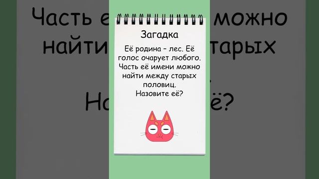 Загадка: что можно найти между старых половиц? #загадка #головоломка #подумай смотреть онлайн