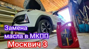 Какое масло заливать в мкпп по вязкости и допуску | Москвич 3