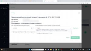 Как расторгнуть сотрудника на Енбеке?