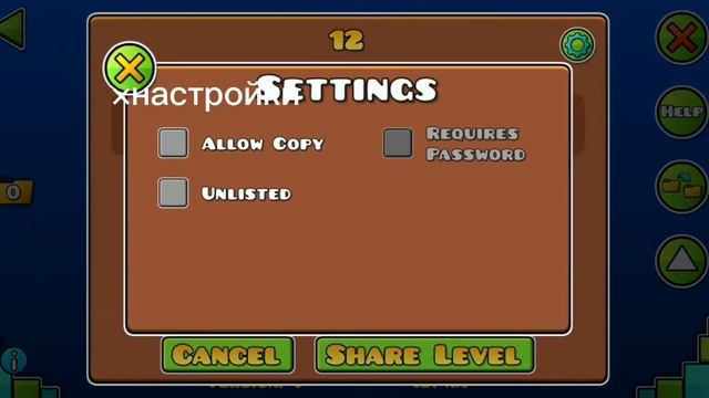 ? КАК ПОСТАВИТЬ ПАРОЛЬ НА СВОЙ УРОВЕНЬ В GEOMETRY DASH! ?