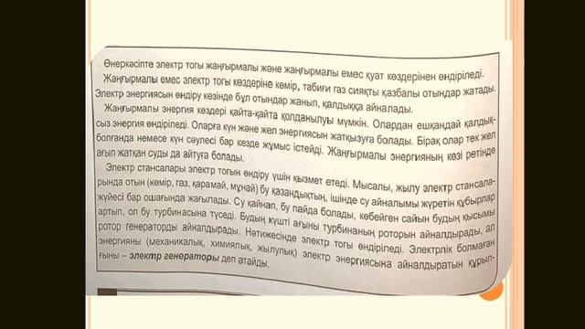 Электр қуатының негізгі көздері туралы мәліметтер смотреть онлайн
