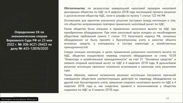 Вебинар «Знаковые решения Верховного суда РФ по налогам, актуальным для торговых центров» смотреть онлайн