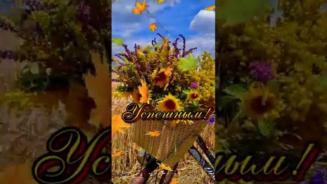 Здравствуй,Осень смотреть онлайн