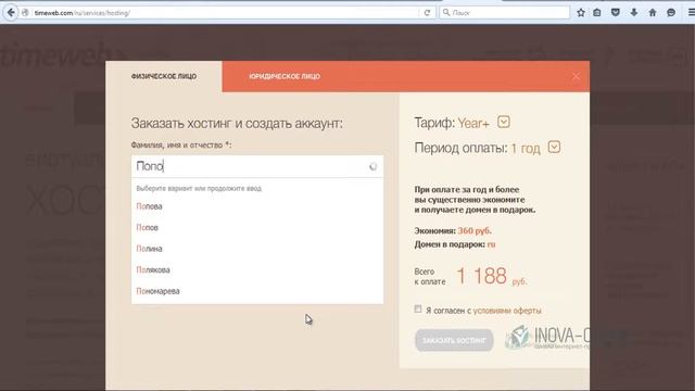 Как зарегистрировать хостинг смотреть онлайн