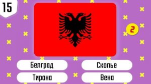 Угадай столицу страны за 10 секунд! @tajworld
