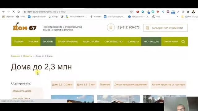 Аудит сайта строительной компании из Смоленска смотреть онлайн