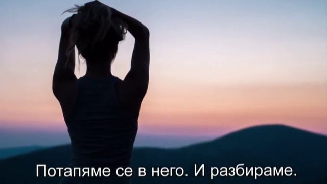 Бъди! Тук и сега... смотреть онлайн