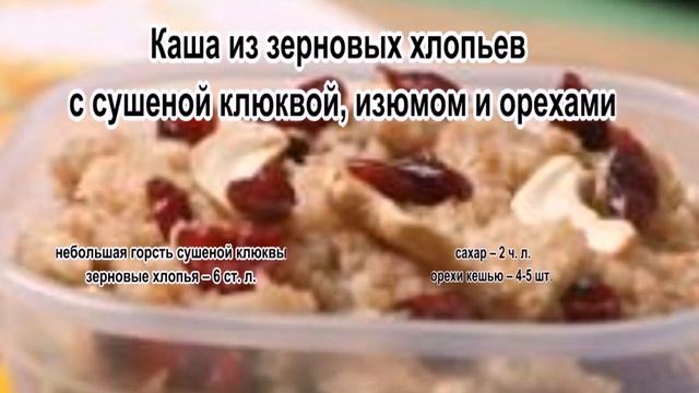 Как сделать кашу.Каша из зерновых хлопьев с сушеной клюквой, изюмом и орехами смотреть онлайн