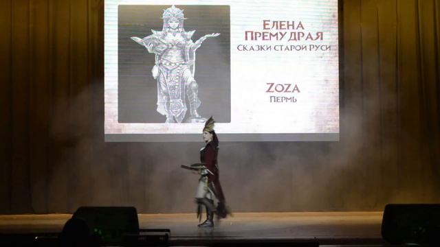 Zoza - Елена Премудрая (Сказки старой Руси) смотреть онлайн