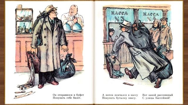 Вот какой рассеянный. Стих С. Маршака смотреть онлайн
