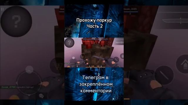 Прохожу паркур Часть 2 || #ютуб #benix #standoff2 #паркур ##minecraft смотреть онлайн