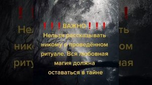 На любовь  и верность мужа читайте заговор в полнолуние  #shorts