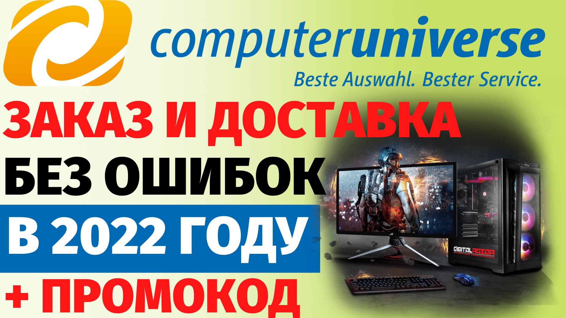 Как покупать на Computeruniverse в 2022 году???? Пошаговая инструкция!✅