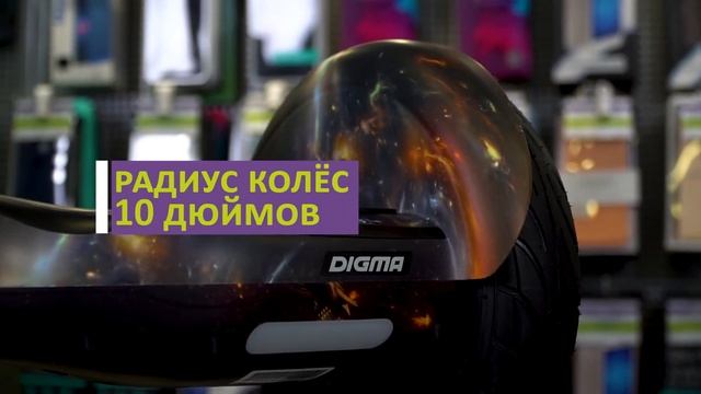 IZЮМные новинки Гироскутер Digma TB 105 смотреть онлайн