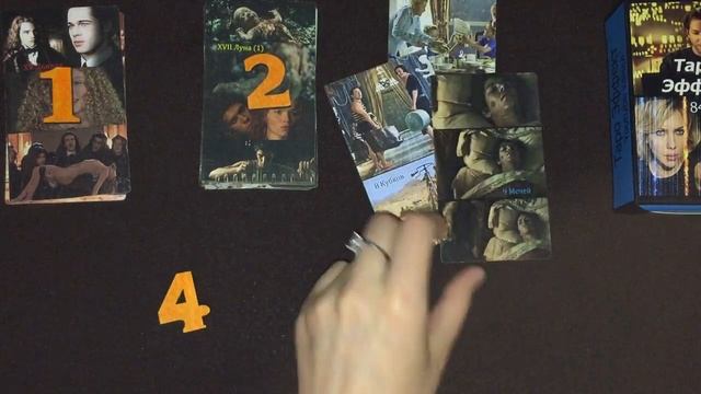 Вспоминал ли он меня сегодня? Что чувствует? на Таро Эффект. смотреть онлайн