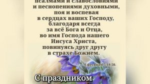 С праздником Троицы - с Днём сошествия Духа Святого на Землю! Поздравление МСЦ ЕХБ!!!