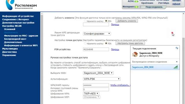 Как поменять Пороль от вайфая смотреть онлайн