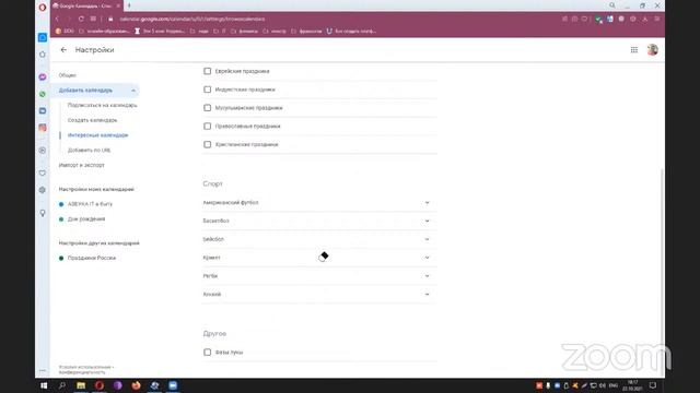 22102021 Пк/ноут +планшеты/смартфоны теор+практика: Проф работа с ежедневником в календаре Google смотреть онлайн