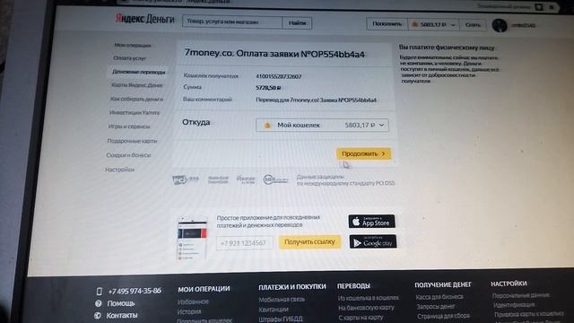 Перевод денег с Яндекс Деньги на Приват24.Онлайн 2020год. смотреть онлайн