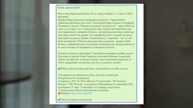 Как правильно откликаться на вакансию, чтобы вас взяли на удаленную работу? смотреть онлайн
