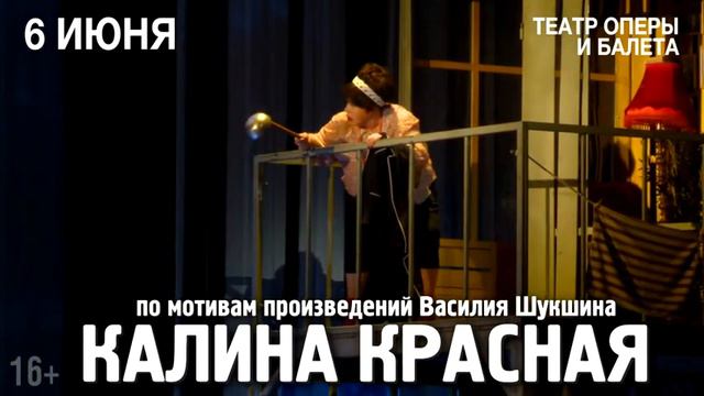 В Челябинске покажут «Калину красную» Шукшина смотреть онлайн