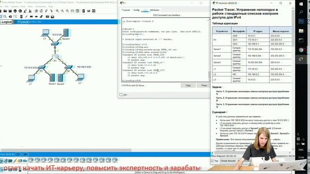 Курс Молодого Бойца Часть 2 2020 CCNA 2 RSE 7.3.2.4 Packet Tracer - Поиск и устранение неполадок смотреть онлайн