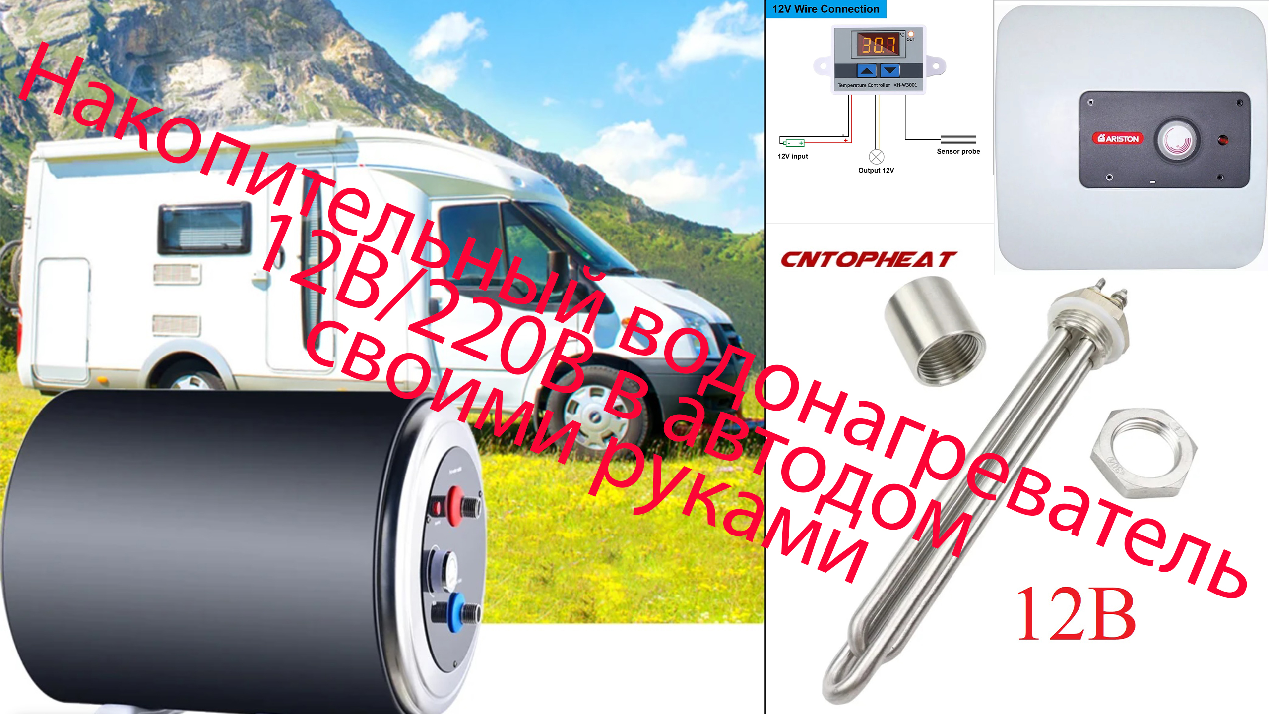 Накопительный водонагреватель 12В-220В в автодом своими руками смотреть онлайн