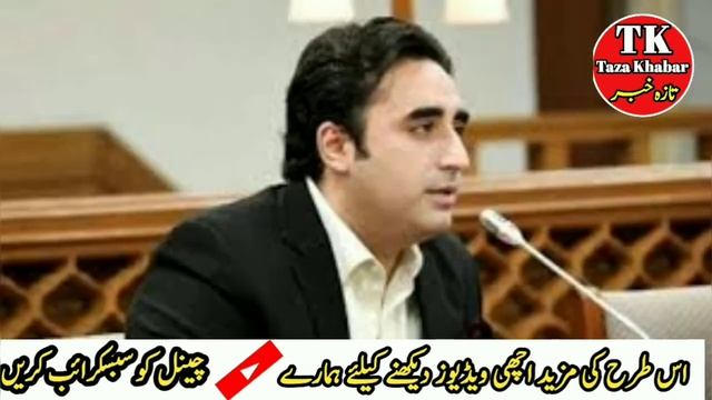 Bilawal collected one trillion thirty billion from the member countries of the United Nations in 1H смотреть онлайн