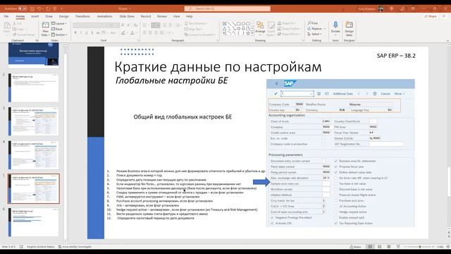 38c SAP Глобальный настройки БЕ часть 3 \ Company Code Global Data Part 3