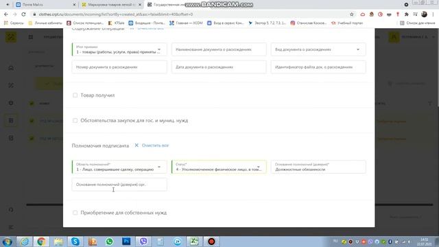 Как принимать входящие документы через Честный знак смотреть онлайн