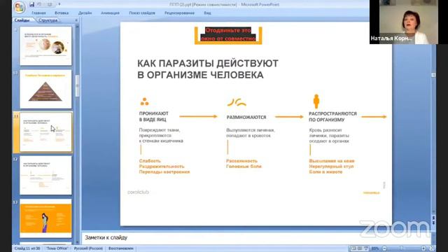 Осторожно, ПАРАЗИТЫ. В чем опасность и как с этим жить смотреть онлайн