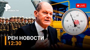 РЕН ТВ НОВОСТИ 28.07.2022 12:30 / Как Европа сама себя оставила без газа