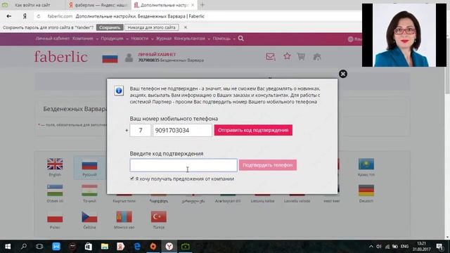Заходим в Личный кабинет Faberlic первый раз смотреть онлайн