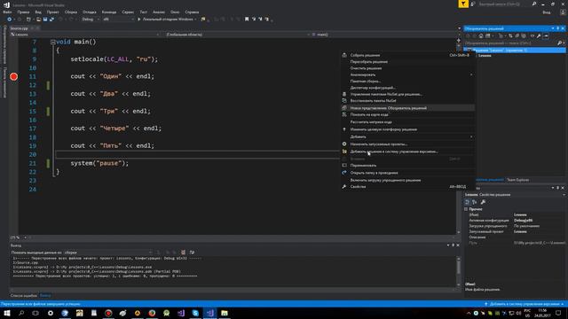 №29. C++. Что делать, если закрывается консоль смотреть онлайн