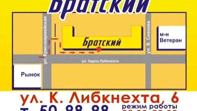 Братский-как найти магазин Ижевск Либкнехта,6 смотреть онлайн