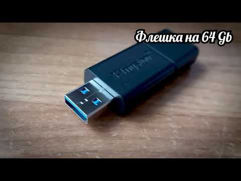 Тест флешки Kingston DataTravel смотреть онлайн