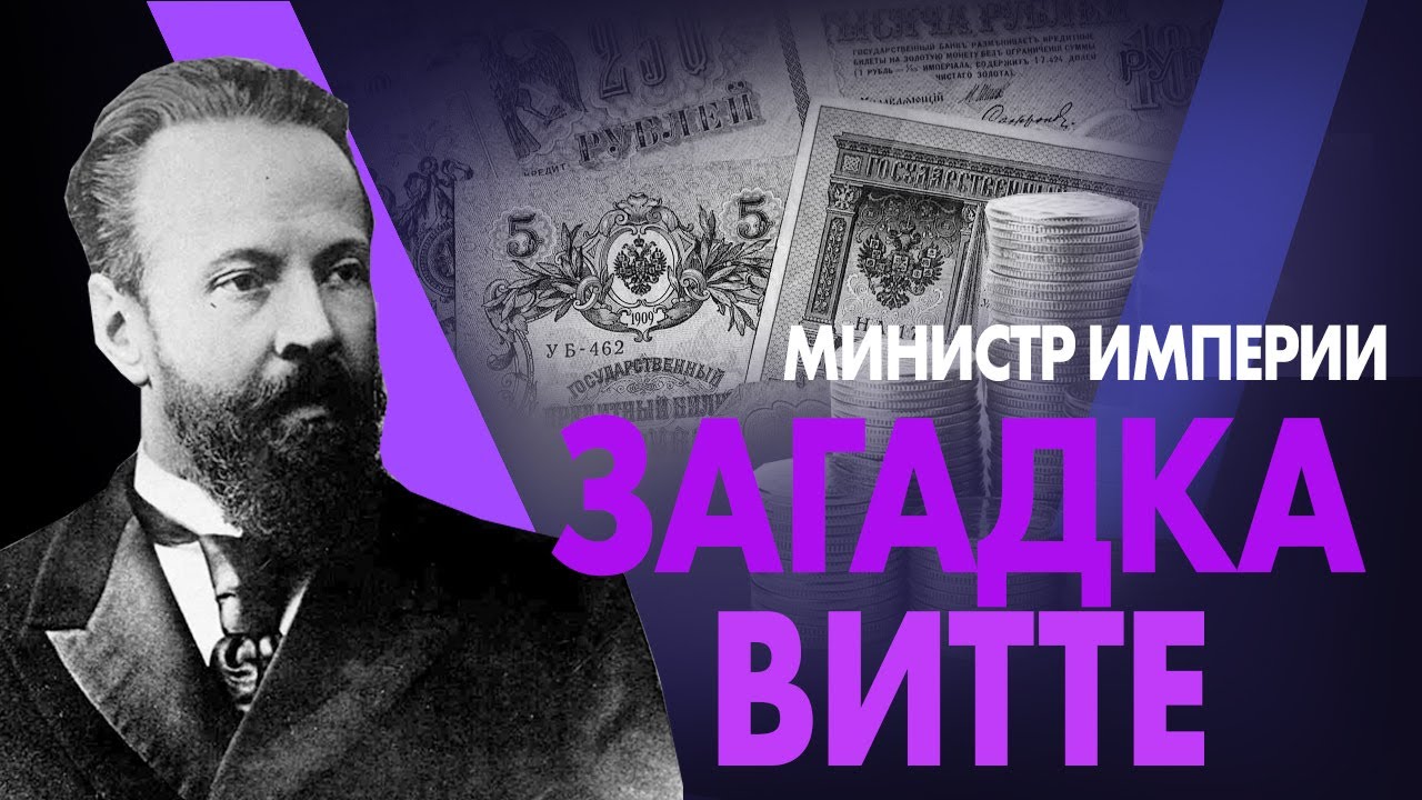 Кто контролировал деньги в Российской Империи? смотреть онлайн
