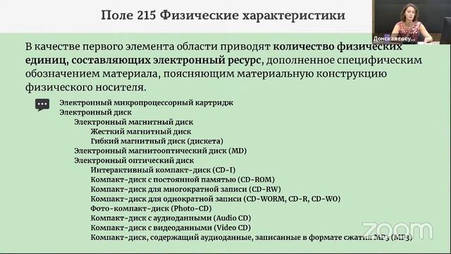 Библиографическое описание отдельных видов ресурсов: электронные ресурсы смотреть онлайн