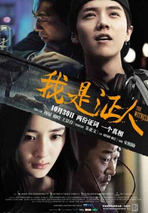 Свидетель (дорама, 2015)