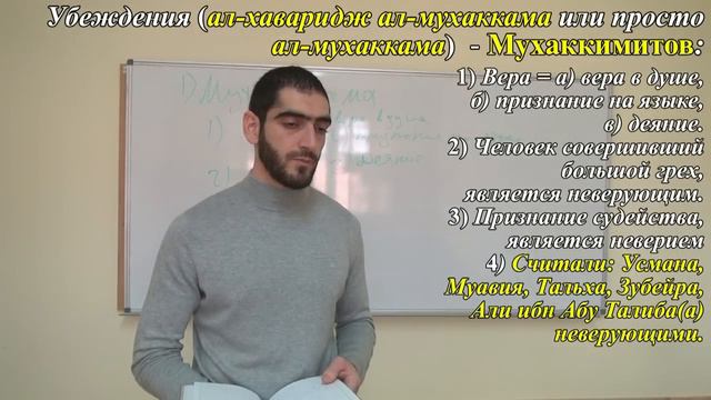 Исламские течения - урок 6 (Хариджиты ч.2) смотреть онлайн