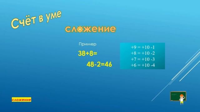 Счёт в уме. Сложение. Туториал: Как быстро считать в уме? смотреть онлайн